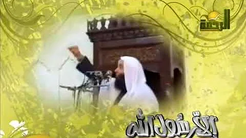 تحميل خطبة الجمعة الشيخ محمد حسان الا رسول الله