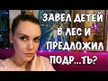 МАНЬЯКИ В ЖИЗНИ ПОДПИСЧИКОВ. КАК ОНИ ЛЮБЯТ НАПАДАТЬ В ПАРКАХ, СКВЕРАХ И ЛЕСАХ.