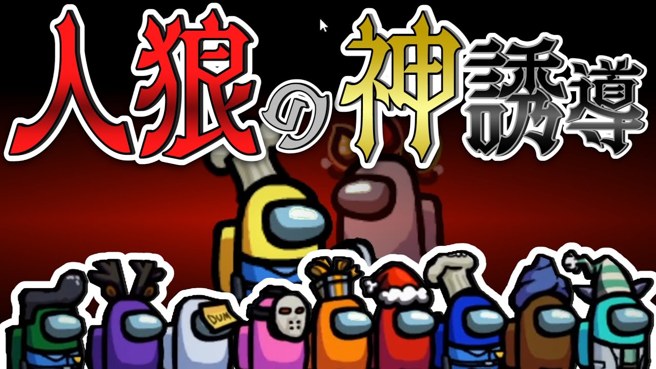 【神回！】この人狼を見破れた人はいますか？ Among Us アマングアス ちはや