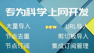科学上网v2ray节点工具,支持大量节点导入、一键去重、一键订阅、与订阅管理集成、一键盘保存到私有仓库 Vpn|clash|shadowsocks|v2ray|翻墙|梯子 科学上网v2ray节点工具,支持大量节点导入、一键去重、一键订阅、与订阅管理集成、一键盘保存到私有仓库 Vpn|clash|shadowsocks|v2ray|翻墙|梯子