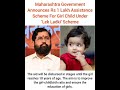 Maharashtra government 'Lek Ladki scheme'