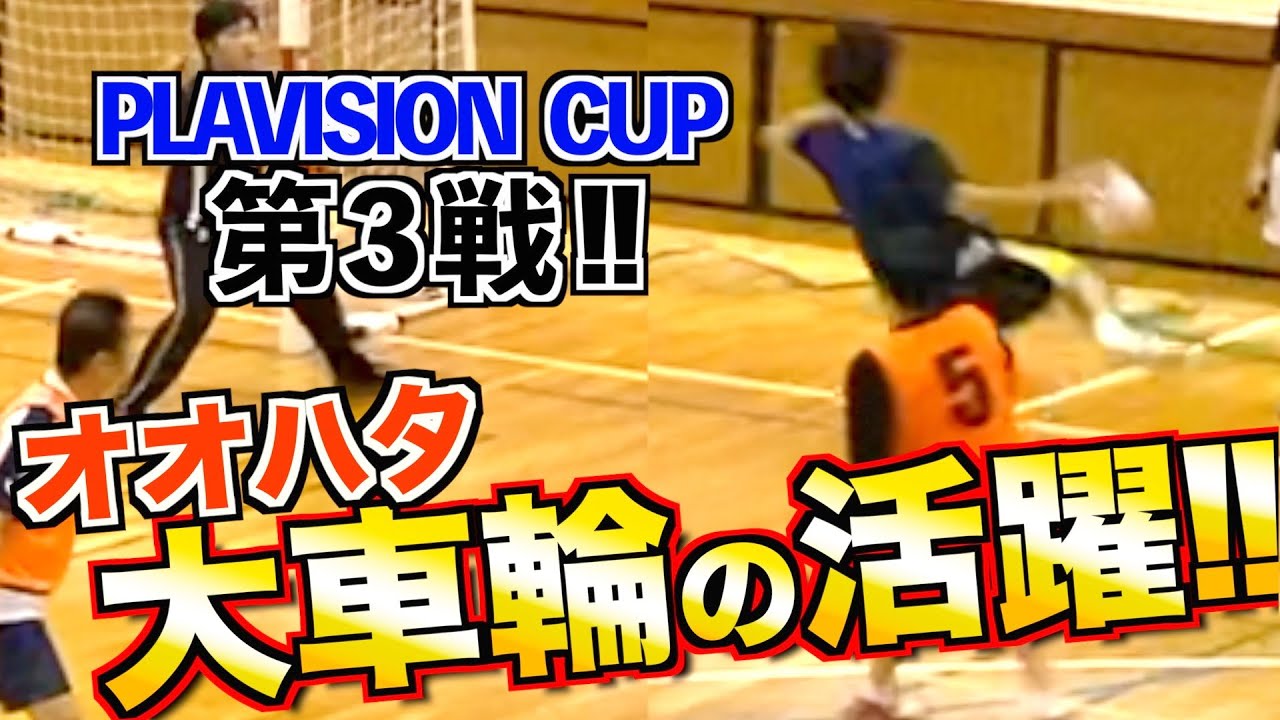 【オオハタ大活躍】PLAVISION CUP 第３戦「VS SQUUZE」