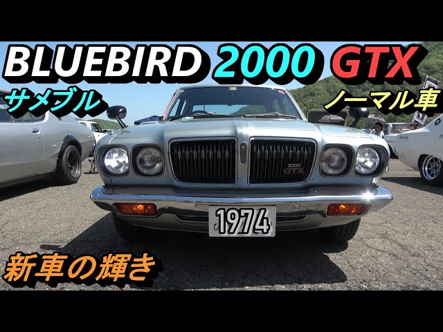 ダットサン ブルーバードUの誕生　46.8.　　日産自動車　ヤケシミ背傷み ダットサン ブルーバードUの誕生 46.8. 日産自動車 ヤケシミ背