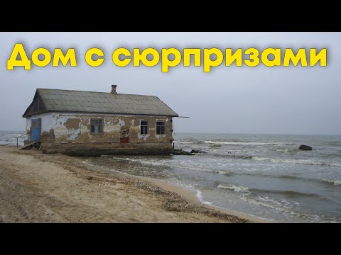 Купила старинный дом на берегу Азовского моря | А там...