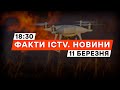 Росіяни запускають БПЛА ІЗ ЗАПАЛЮВАЛЬНОЮ СУМІШШЮ | Новини Факти ICTV за 11.03.2024