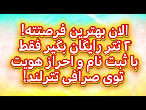 ثبت نام در تترلند  کد معرف 1 هدیه ویژه عضویت 2 تتر رایگان