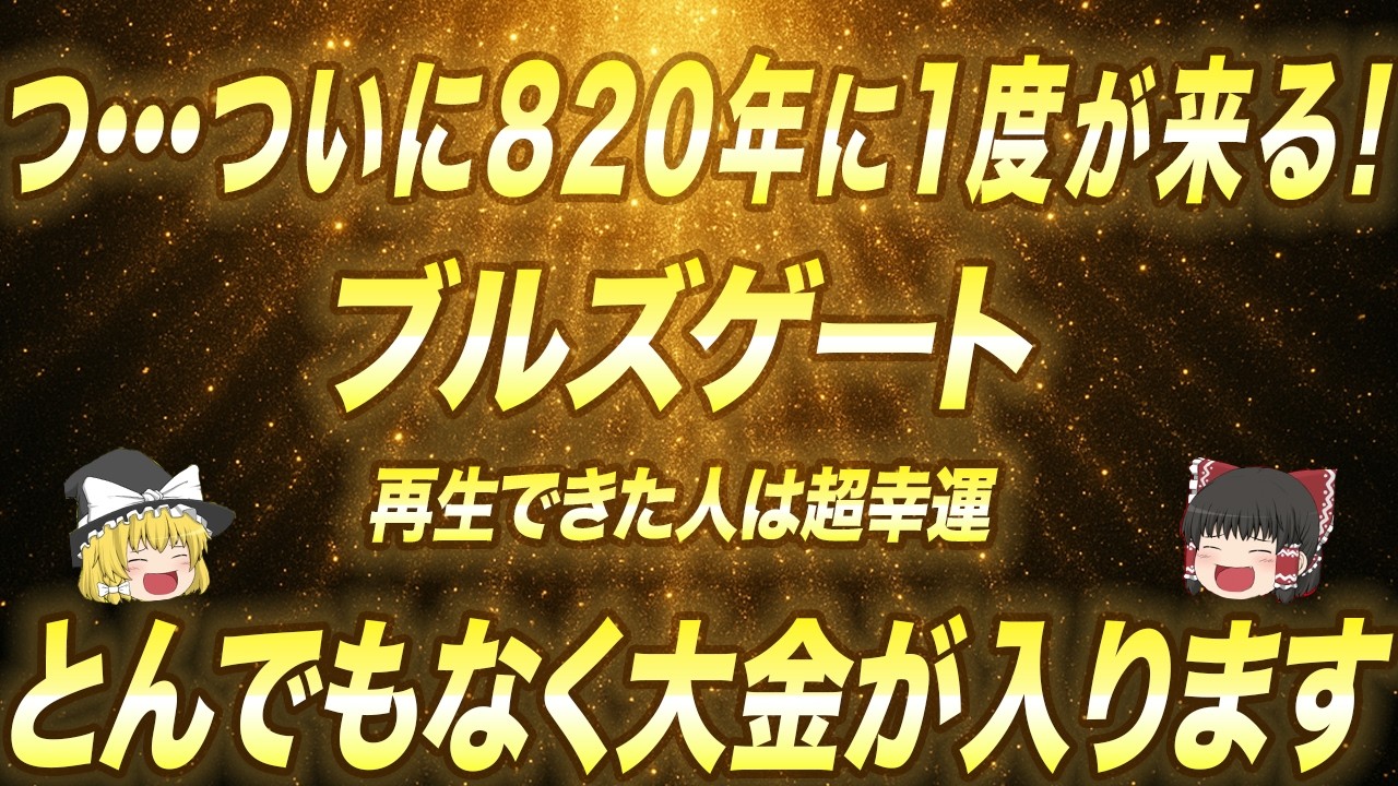 5月20日23時58分まで必ず再生して！今年1番の大開運期最強のブルズゲートでとんでもないほどの大金が入ります！