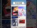 【チェンソーマン】NHK紅白歌合戦が人気アニメキャラの国葬みたいになってる件 #チェンソーマン #鬼滅の刃 #呪術廻戦 #ワンピース