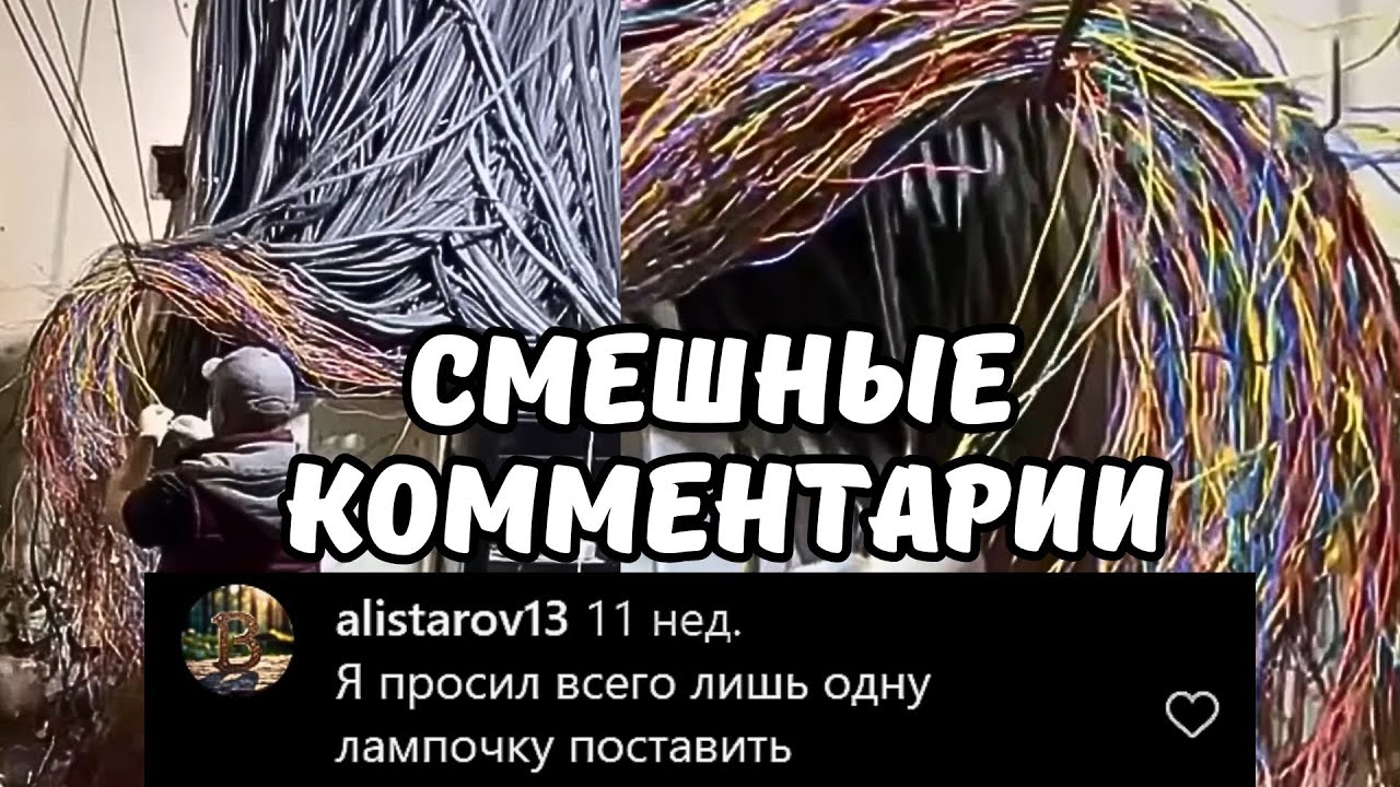 Смешные КОММЕНТАРИИ под видео #8 Подборка