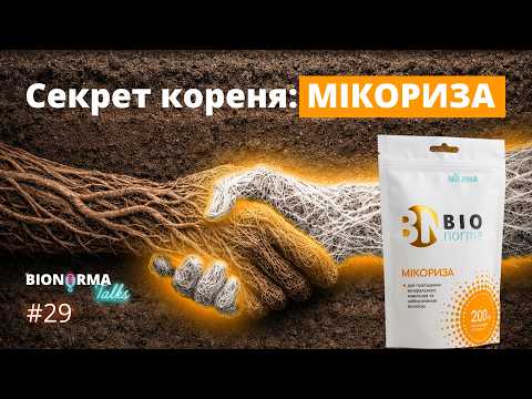 Бионорма Микориза гранула BioNorma 800 г, видео 3