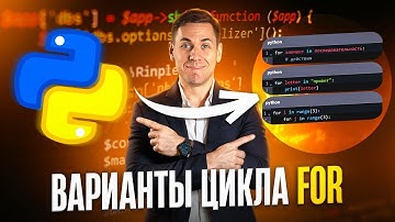 Варианты цикла FOR | Марафон Py.Go: 25 дней кода #егэ #информатика #егэпоинформатике