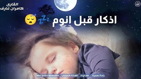 قرآن الصباح ☀️ قرآن كريم بصوت جميل جدا جدا يريح القلب 🤍 القارئ کامران عارف