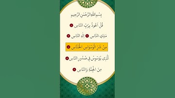 محمد الفقية - سورة الناس