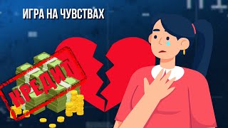 Игра на чувствах. Зона особого внимания #96