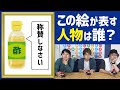 超難問イラストなぞなぞvs最強クイズ王