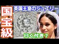 【ゆっくり解説】英国君主が代々受け継いだ国宝級の宝飾品　その3
