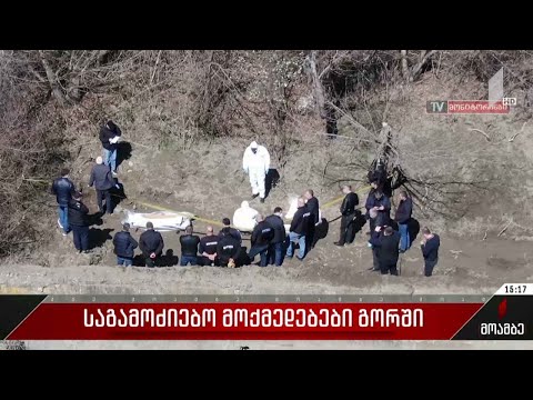 საგამოძიებო მოქმედებები გორში