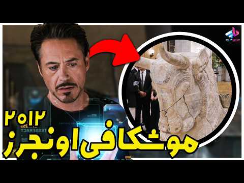 A Deep Dive into the 2012 Avengers Movie / From Future Predictions to Persepolis Columns!