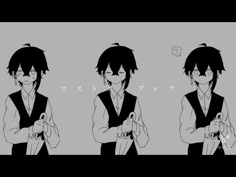 【初投稿】ロストアンブレラ cover雨音 【歌ってみた】