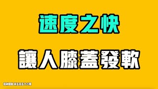 速度之快，讓人膝蓋發軟！一起來看人間疾苦，中國人被瞞著直接吃飼料了！？榜單刷新速度好可怕，根本來不及！！七七叭叭TALK『提神醒腦557』20260209