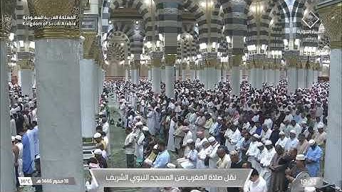 تلاوة عذبة للشيخ #خالد_سليمان_المهنا في صلاة المغرب من المسجد النبوي الشريف ١٨ محرم ١٤٤٦هـ
