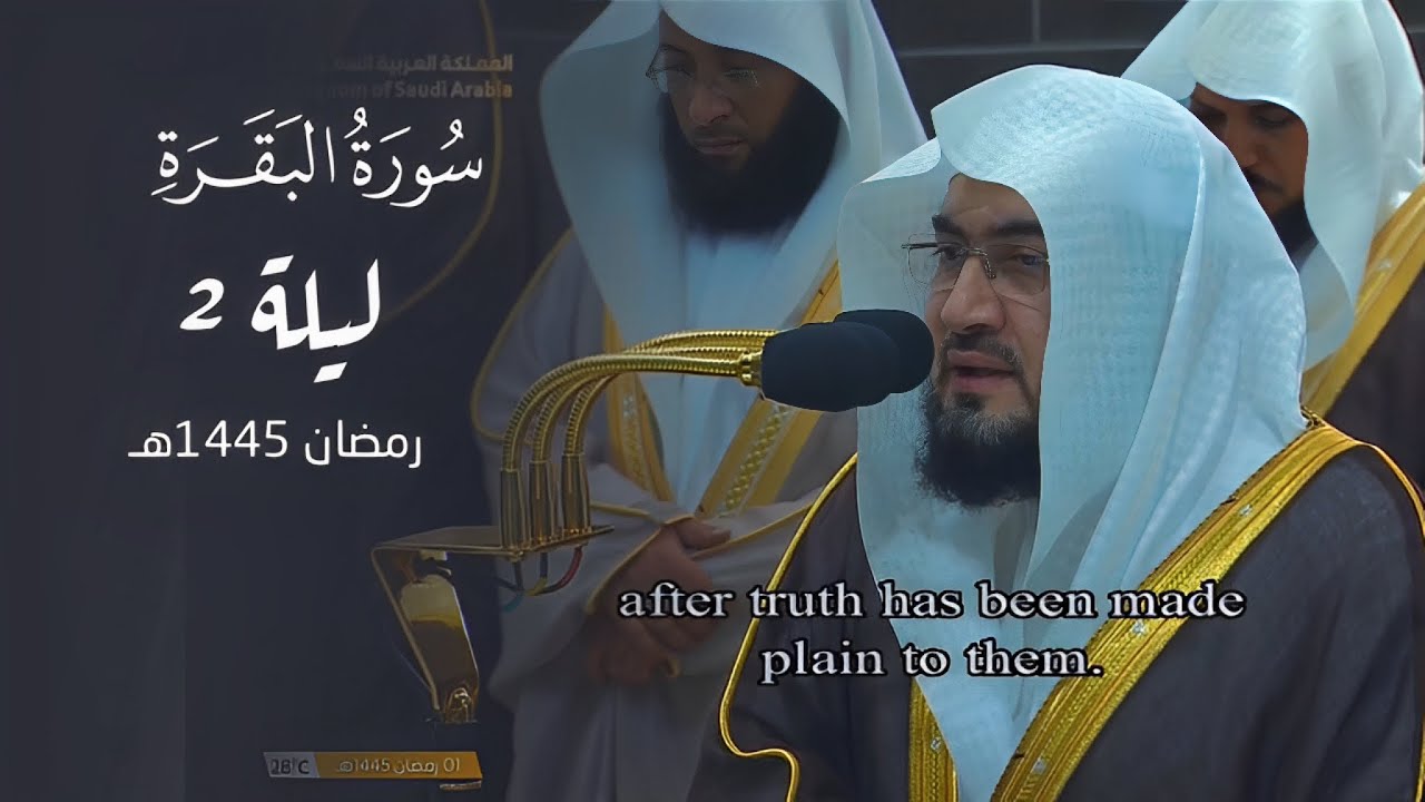 تلاوة بديعة في اولى ليالي الشيخ د. بندر بليلة ليلة 2 رمضان 1445هـ | من سورة البقرة