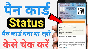 Pan card status check online 2025 | How to check whether PAN card is made or not | how to check P...