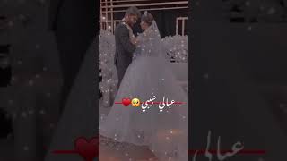 اجمل حالات واتساب (عبالي حبيبي) 🤗💋                     اشترك بالقناه.👍 وفعل الجرس 🔔