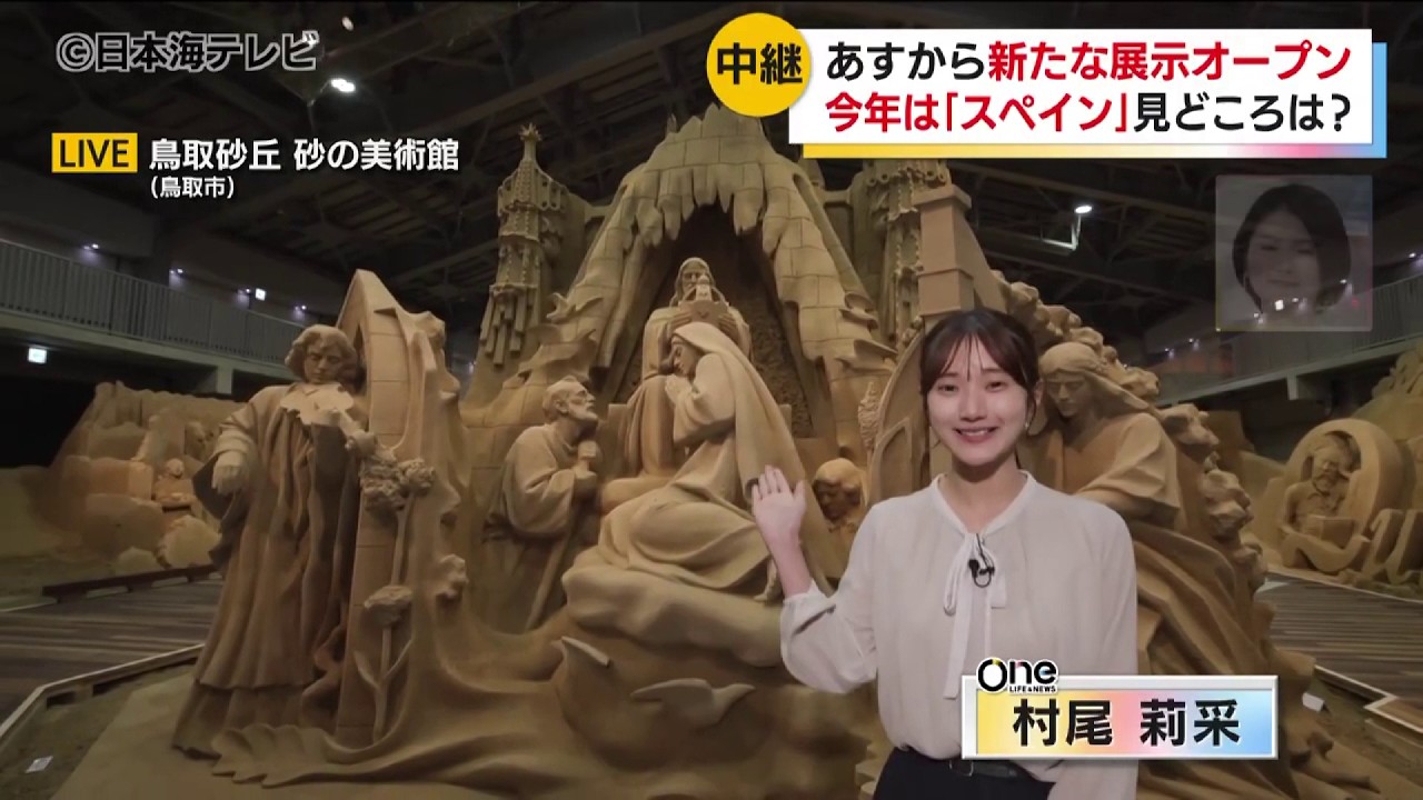 Live Broadcast] Sand Museum: This year's theme is 