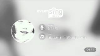 [everysing] I do(드라마 '아이두아이두' OST)