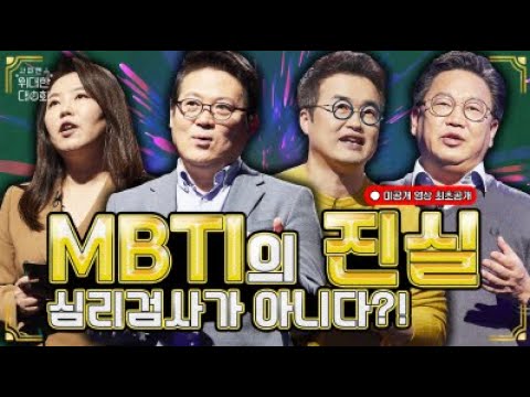 김경일, 최태성, <strong>존리</strong>, 강유정 [TBS 재단창립 2주년 특집 &amp;#39;사피엔스:위대한 대화&amp;#39;]
