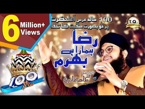 New Manqabat Aala Hazrat   Raza Hamara Hai Bharam   Hafiz Tahir Qadri 2018