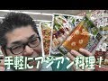 【スーパー】 【食品スーパー】 【スーパーマーケット】 エスビー食品 菜館 Asiaシリーズの紹介です！ ☆熊本県人吉球磨のスーパーマーケット★ 食品スーパー Japanese supermarket