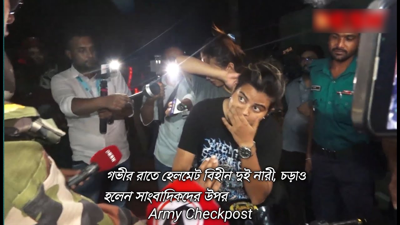 গভীর রাতে হেলমেট বিহীন, দুই নারী চড়াও হলেন সাংবাদিকদের উপর ।