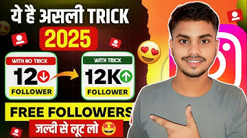 Instagram par follower kaise badhaye | Instagram followers kaise badhaye | Free instagram followers