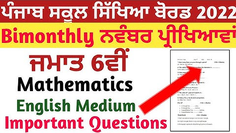 Class 6th Maths Bimonthly November exam sample paper in English Medium #pseb