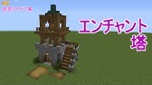 マインクラフト 家畜小屋 家畜小屋の作り方 建築アイデア集272 Youtube