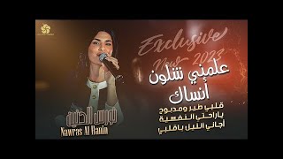 لو تدري بغلاتك ما عفتني بكل حياتك   بطلنا نعشق ونحب     ن ورس ال ح ن ي ن      سمعها