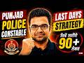 Punjab Police Constable Exam Preparation 2026 | Punjab Police Constable Strategy ਕਿਵੇਂ ਲਈਏ 90+ ਨੰਬਰ?