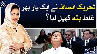 PTI played wrong trick once again?| Faisla Aap Ka | Aaj News