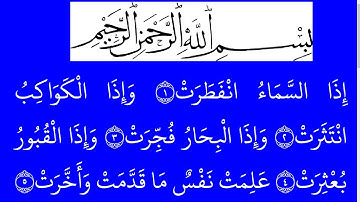 سورة الإنفطار مكتوبة كاملة بخلفية خضراء بالخط العثماني بدون صوت