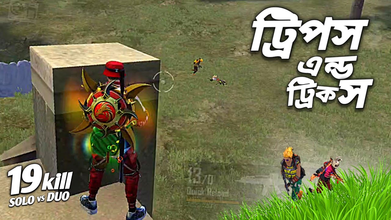 ১৯ কিলের এক হাড়ঁ কাপানো Solo vs Duo rank match with Tips ...
