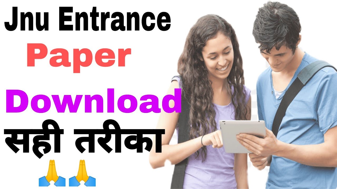 Jnu Entrance Old Paper Download करने का सही तरीका ||  Please Watch Carefully 🙏🙏🙏
