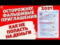 ОСТОРОЖНО!ФАЛЬШИВЫЕ ПРИГЛАШЕНИЯ НА РАБОТУ В ПОЛЬШУ! КАК ПРОВЕРИТЬ ПОДЛИННОСТЬ И НЕ ПОПАСТЬ НА ДЕНЬГИ