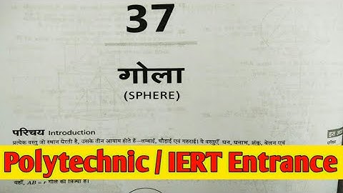 Up Polytechnic / IERT Entrance Exam 2019 | Polytechnic Entrance Exam 2019 IERT Entrance Exam 2019