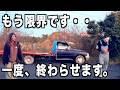 全て白紙にして「あの頃」に戻ります。ボロキャンハイラックス公道走行復帰への道