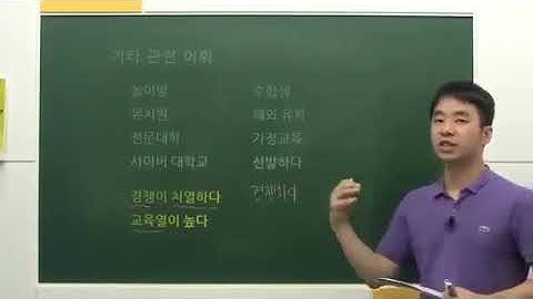 Tiếng Hàn Tổng Hợp   Trung Cấp 4   Bài 13   교육제도