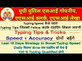 up asi, up asi typing, upasi typing test details, asi typing speed kaise badhaye computer me #upasi
