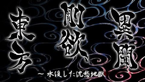 Touhou 17.5 ~ Gouyoku Ibun Playable Character Trailer