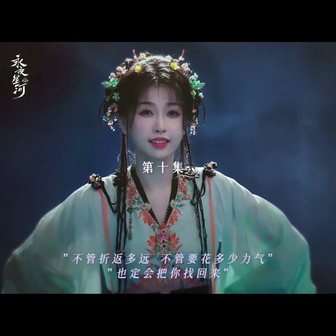 Memory rewind? #永夜星河 #LoveGameinEasternFantasy #虞书欣 #丁禹兮 #estheryu #yushuxin #dingyuxi